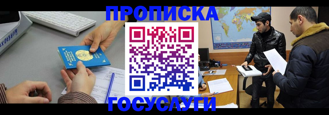 временная регистрация в Рубцовске