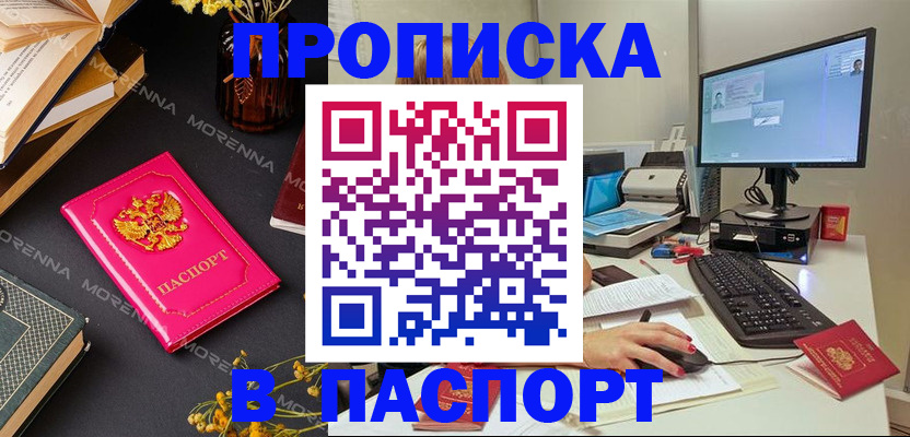 прописка для работы в Рубцовске