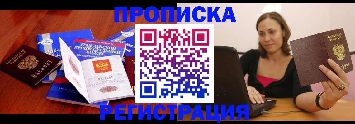 где прописаться в Рубцовске